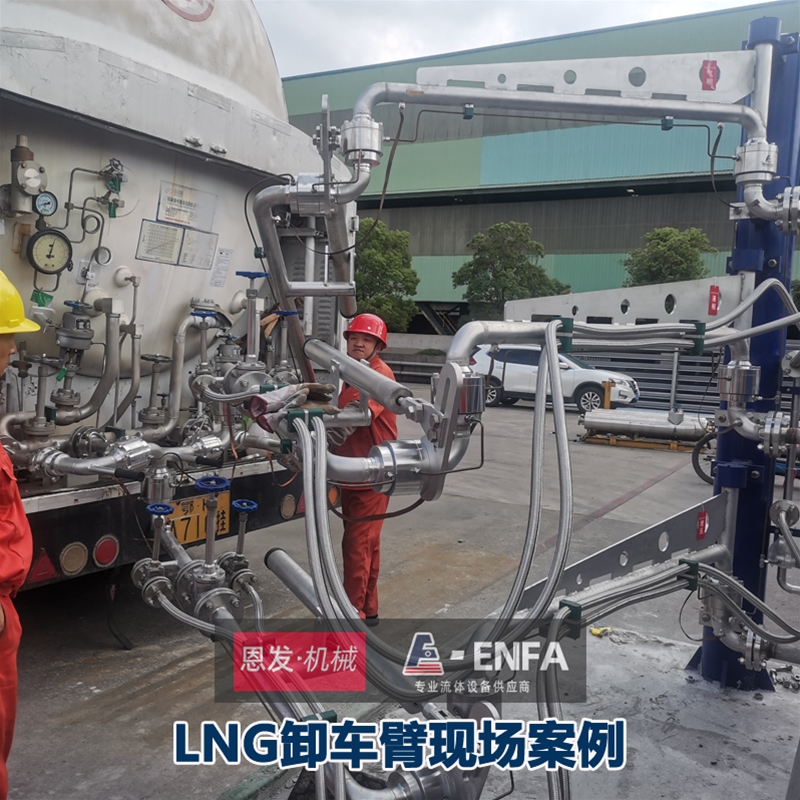 LNG卸車臂現場案例